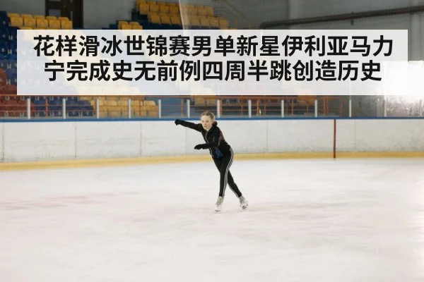 ice skating rink